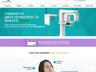 4 Сегмента- центр стоматологии в Москве